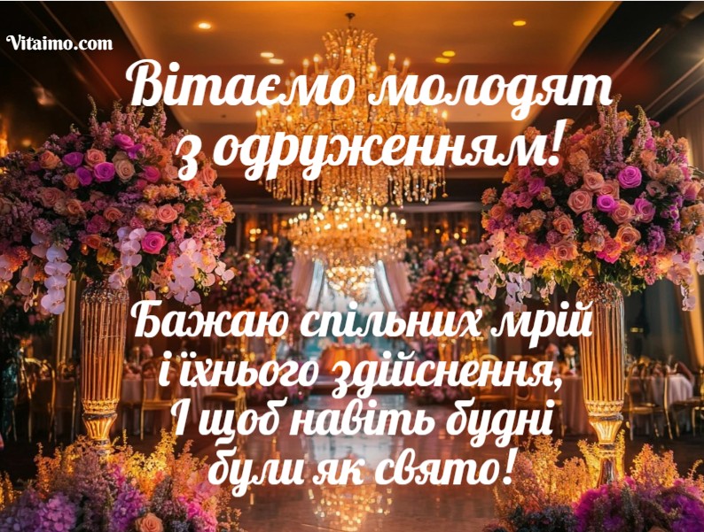 Привітання з одруженням своїми словами