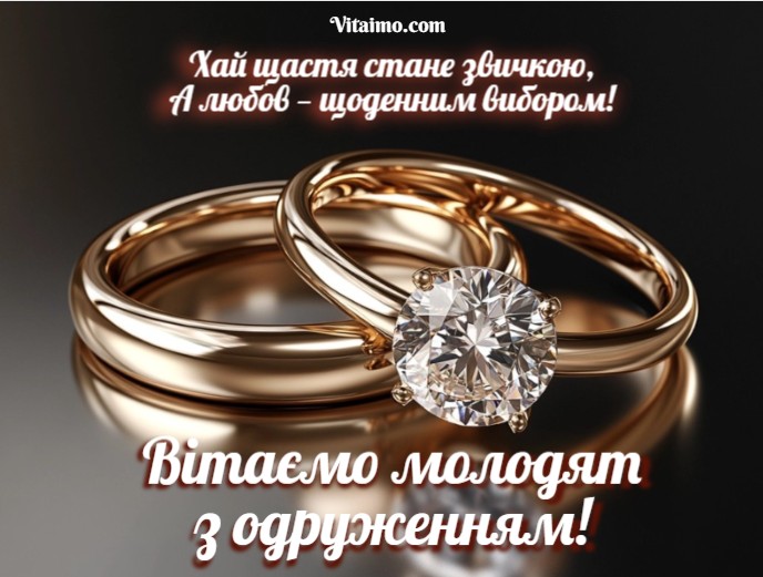 Привітання з одруженням своїми словами
