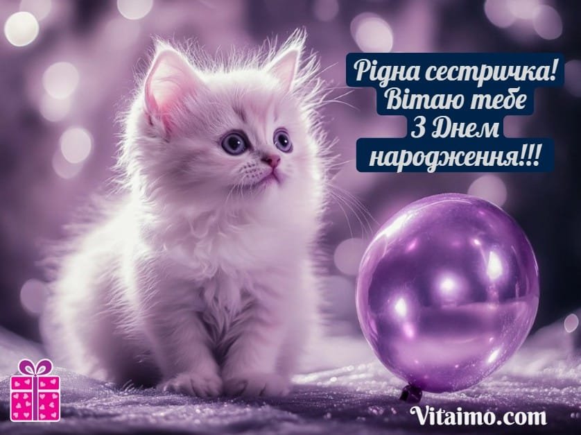 Зворушливі слова сестричці