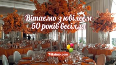 50 років весілля