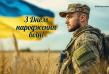 чоловіку з днем народження патріотичні