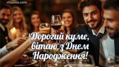 дорогому куму українською