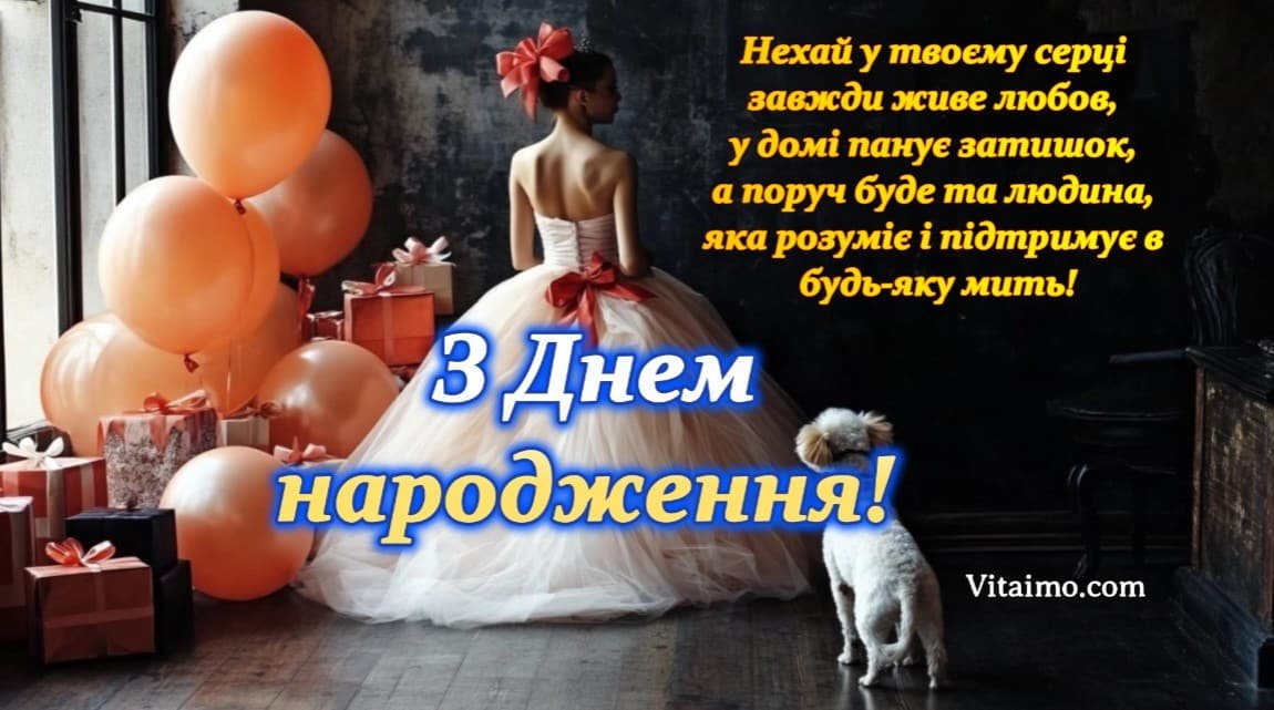 фрази привітання на День народження