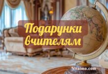 Глобуси для викладачів