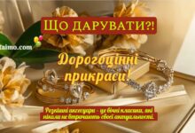 класика ювелірних подарунків