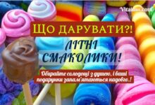 Літні смаколики