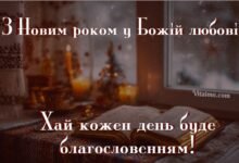 Новорічна християнська листівка з відкритою книгою, свічками та зимовим вікном як символом Божого світла й благословень на рік.