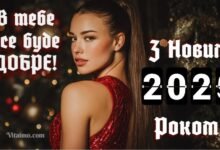 Мотиваційне новорічне зображення з написом «В тебе все буде добре! З Новим 2026 роком»