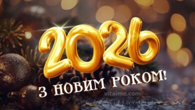 Золоті кулі з цифрами 2026 і написом "З Новим роком!" на святковому фоні — обкладинка для новорічної статті