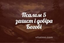 Псалом 5