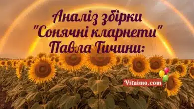 Сонячні Кларнети