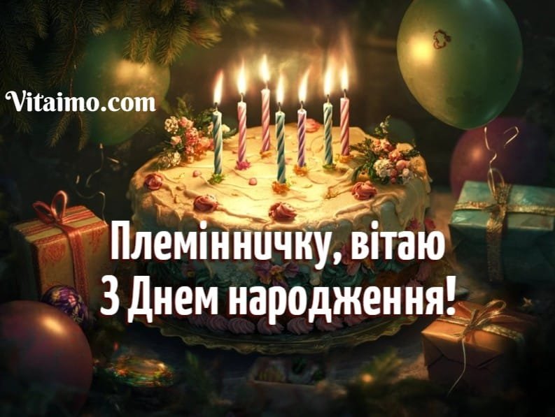 З днем народження племіннику