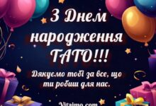 з днем народження тато