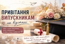 Обкладинка до статті про привітання випускникам на відстані з випускною шапкою, дипломом і квітами