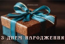 Привітання з Днем народження мужчині