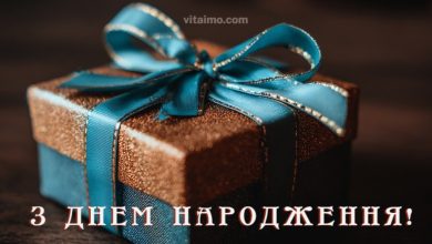 Привітання з Днем народження мужчині