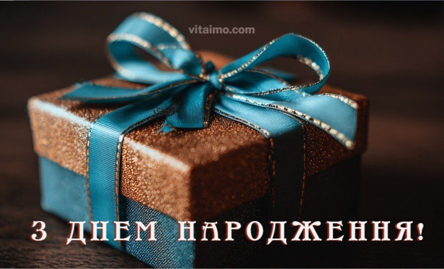 Привітання з Днем народження мужчині