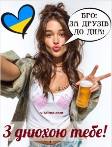 Дівчина з пивом жартівливо вітає друга з днем народження, весела атмосфера.