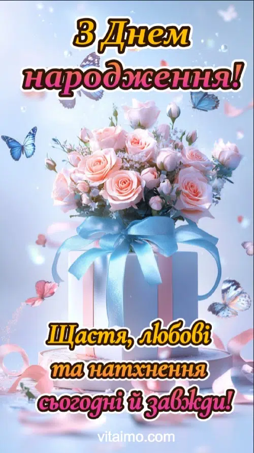 Привітання з днем народження жінці