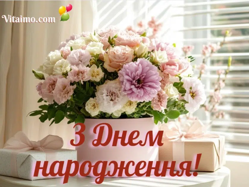 Привітання з днем народження жінці