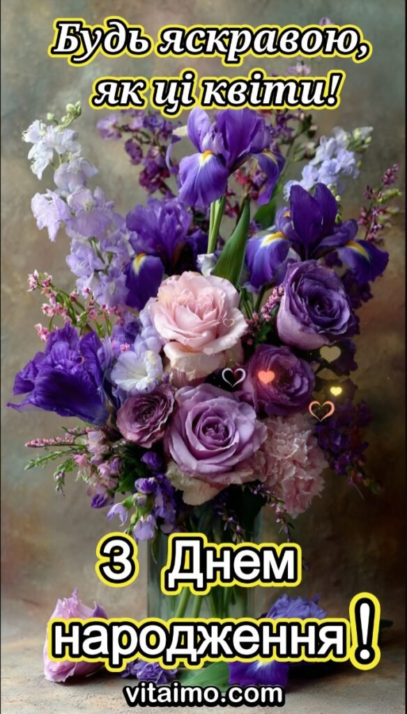 Шикарні букети з Днем народження — фіолетові іриси та рожеві троянди