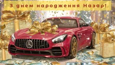 З днем народження Назар