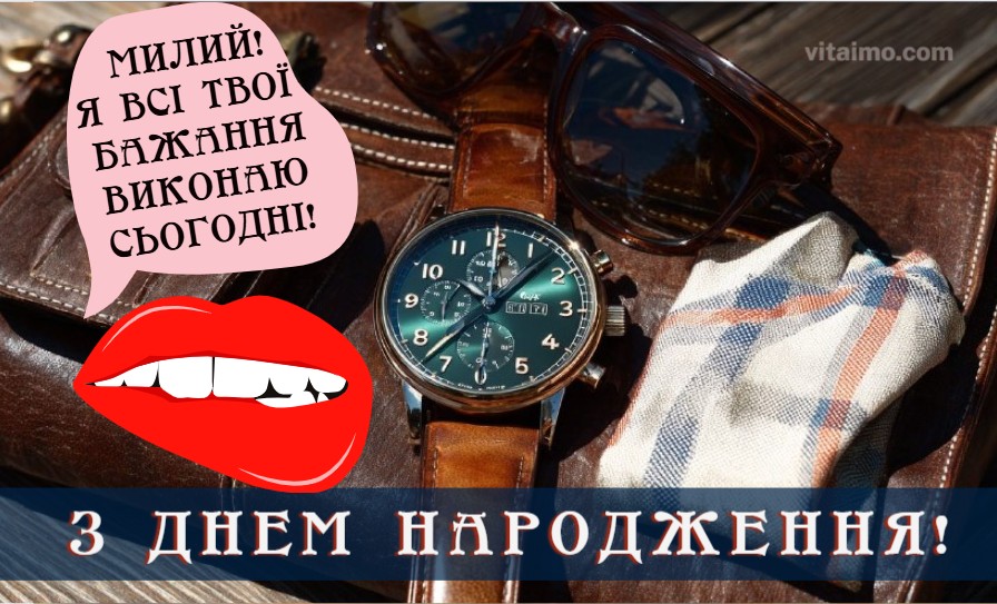 вітання мужчині