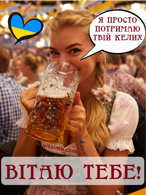 Вітання мужчині