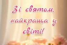 Листівка до Дня народження мами з ніжними квітами та словами подяки за любов.