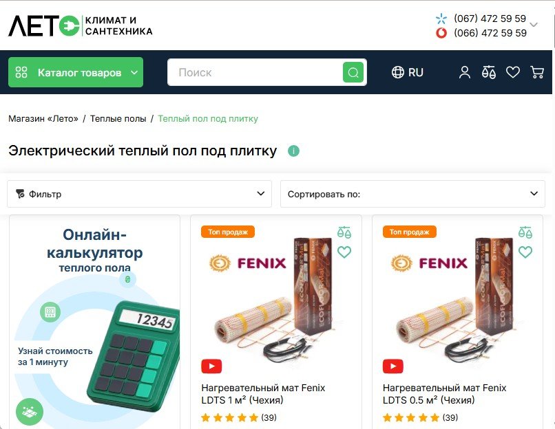 Тёплый пол под плитку