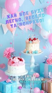 Святкові торти, кульки та подарунки на листівці до дня народження подруги