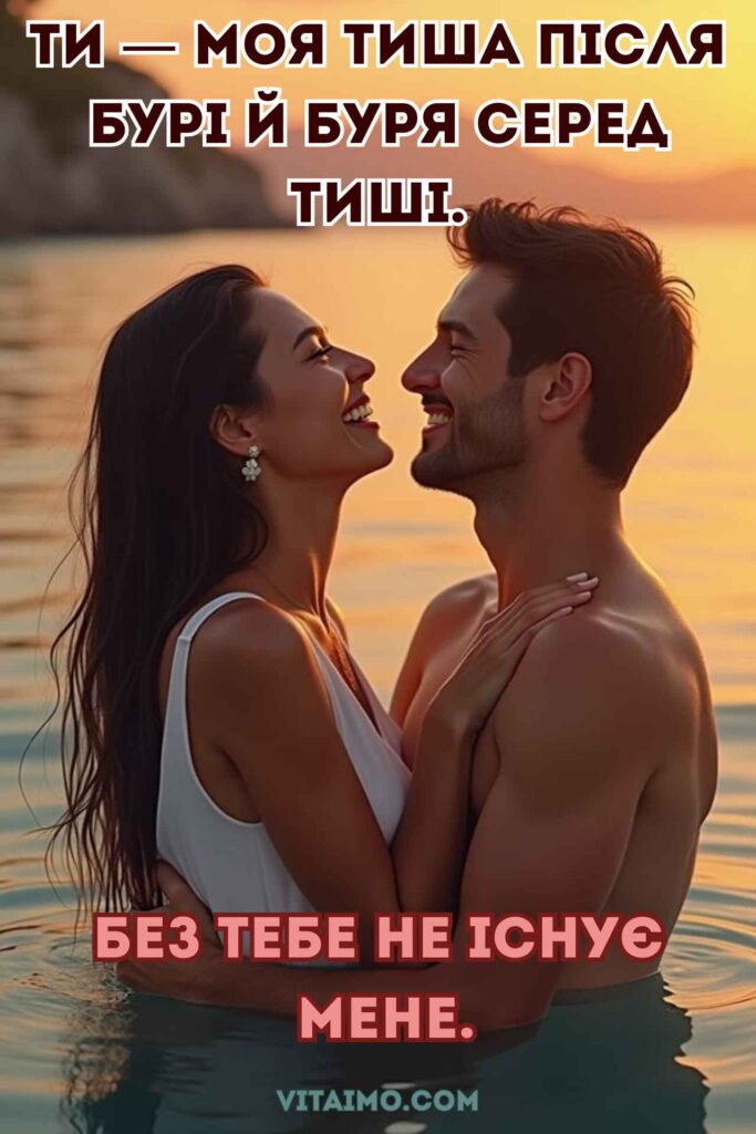 Романтичне привітання коханій жінці з обіймами біля моря на заході сонця