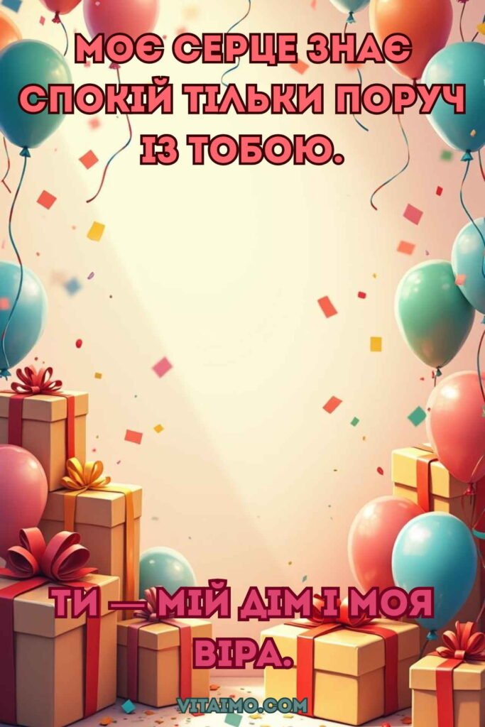 Яскрава святкова листівка з кульками та подарунками для коханої жінки