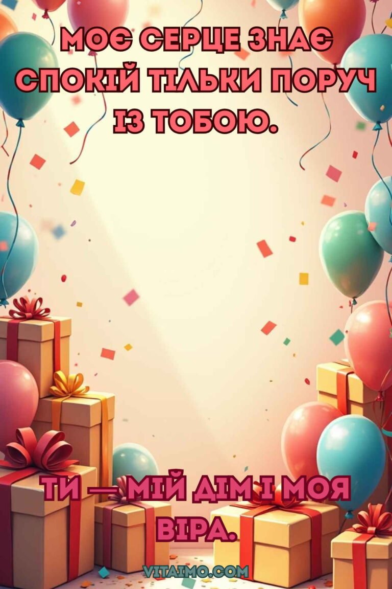 Яскрава святкова листівка з кульками та подарунками для коханої жінки