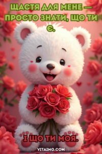 Милий білий ведмедик тримає букет червоних троянд на рожевому фоні з квітами — листівка для коханої жінки.