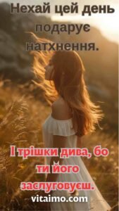 Дівчина на полі при сонці отримує побажання гарного та натхненного дня.