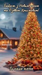 Новорічне привітання для бабусі з великою прикрашеною ялинкою й дерев’яним будиночком у зимовому снігу.