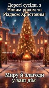 Засніжена площа з великою різдвяною ялинкою та кінними саньми як листівка З Новим роком і Різдвом для дорогих сусідів із побажанням миру й злагоди в дім.