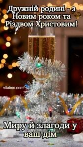 Святковий келих шампанського в оточенні сріблястої мішури як листівка З Новим роком і Різдвом для дружньої родини.