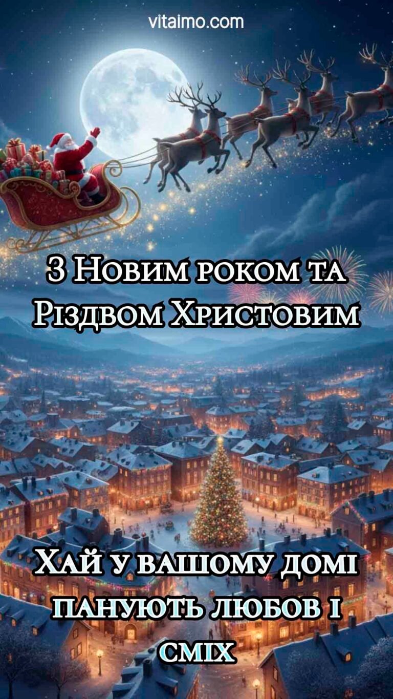 Сердечне новорічно-різдвяне привітання для родини з Сантой над зимовим містом
