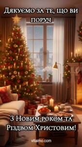 Затишна кімната з різдвяною ялинкою, каміном і святковим столом як листівка З Новим роком та Різдвом із подякою сусідам за те, що вони поруч.