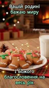 Імбирні пряники-чоловічки на тарілці зі склянкою молока біля каміна як новорічна листівка з побажанням миру родині.