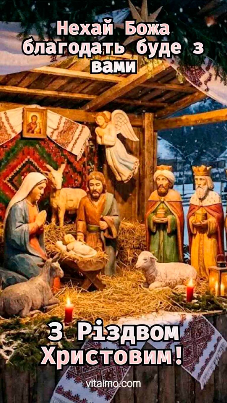 Духовне різдвяне привітання з вертепом і побажанням Божої благодаті