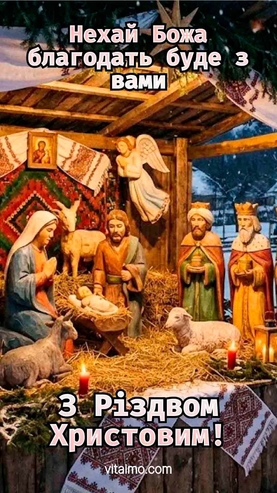 Духовне різдвяне привітання з вертепом і побажанням Божої благодаті