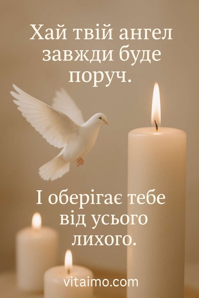 Листівка з білим голубом і свічками до Дня ангела