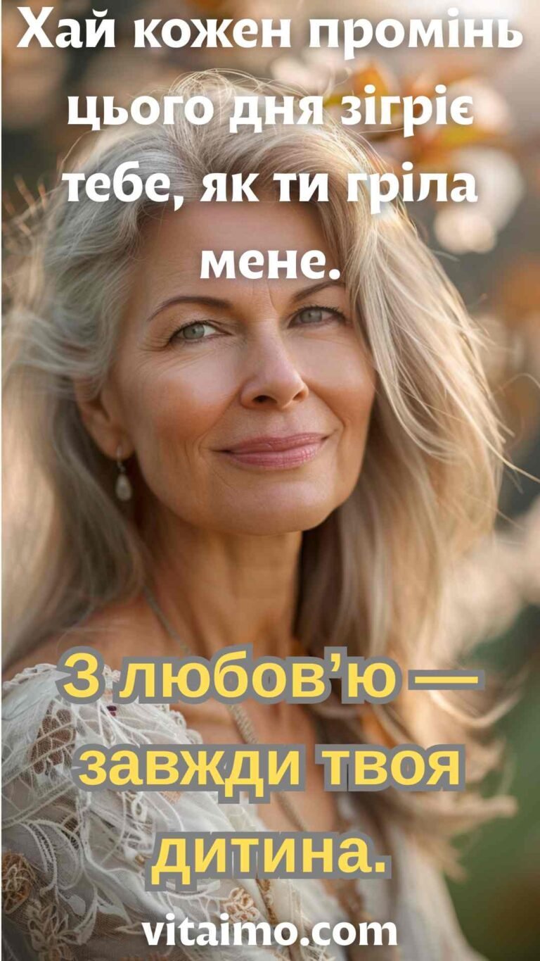 Ніжне привітання дорослої дитини мамі з сивим волоссям