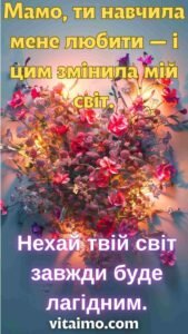 Об’ємний букет рожевих і фіолетових квітів у теплому підсвічуванні як ніжна листівка до Дня матері.