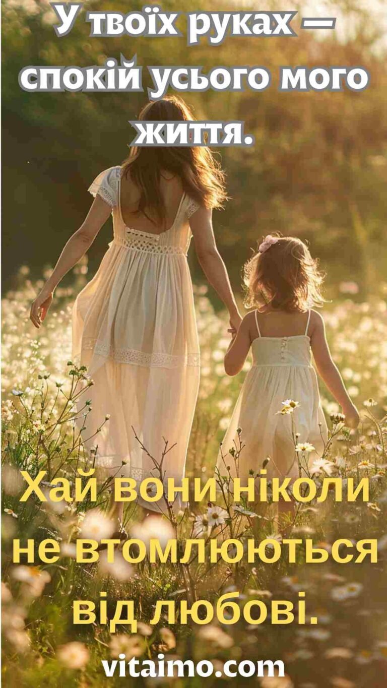 Привітання до Дня матері з прогулянкою мами й доньки у квітучому полі