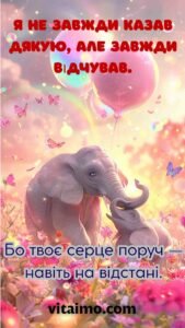 Казкова листівка з Днем матері з двома милими слониками серед квітів і повітряних куль для щирої подяки мамі.