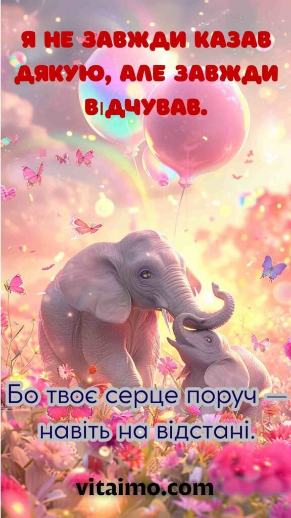 Ніжна листівка з Днем матері з казковими слониками й подякою мамі